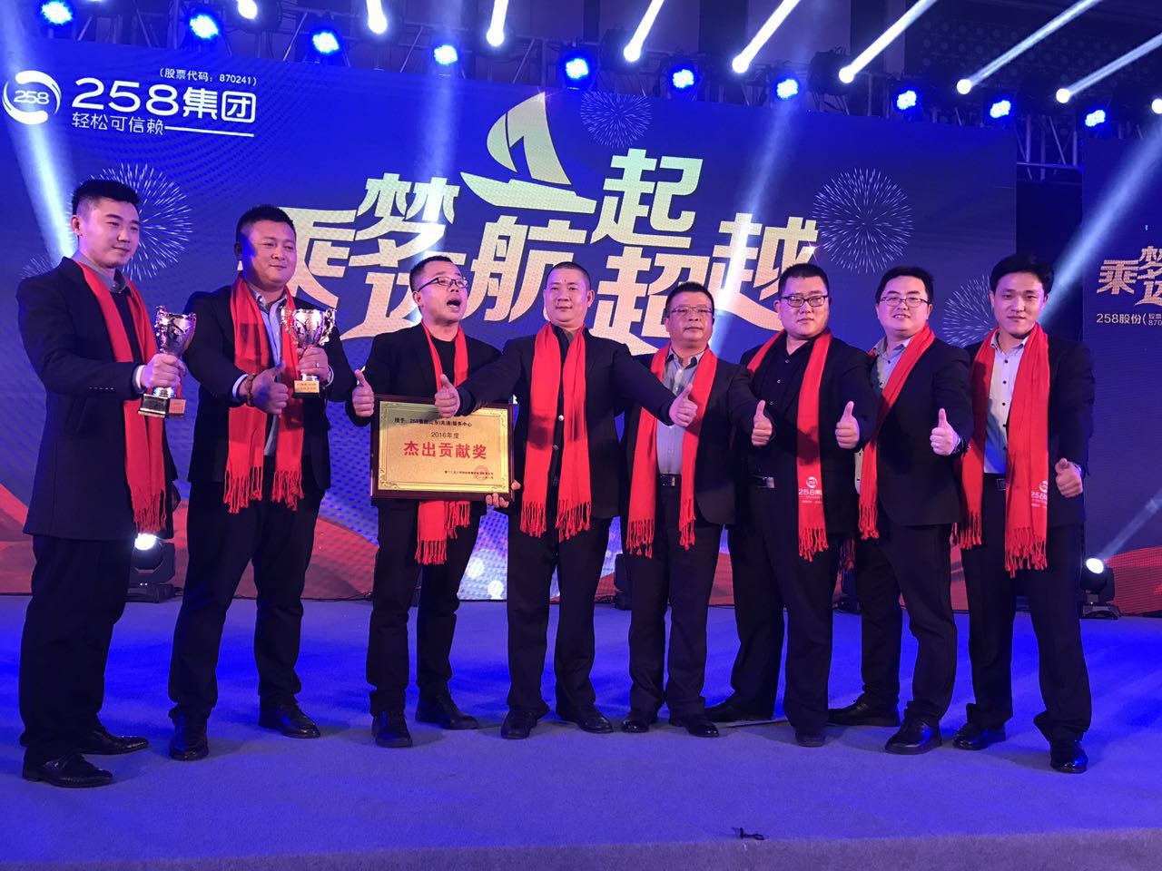 鄭州新動力網絡參加258集團杰出渠道大會：感恩共征程 乘勢贏未來