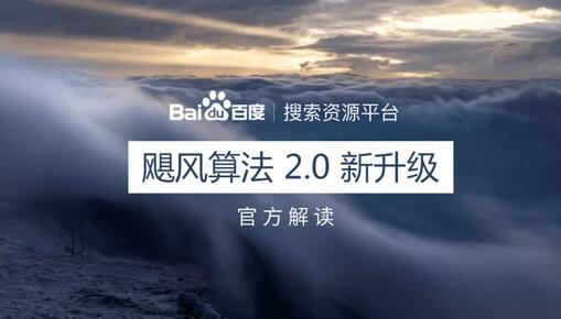 鄭州網絡推廣中颶風算法2.0新升級調整推出
