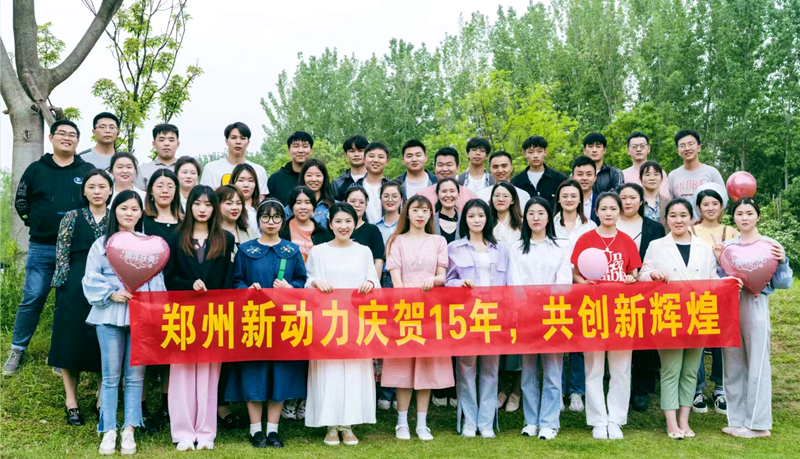 新動力15歲生日快樂，2022守初心，致創新